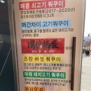 웨이루쿼쿠이인천차이나타운점 | [인천 차이나타운/바삭하고 쫄깃한 즉석화덕빵] 웨이루 쿼쿠이