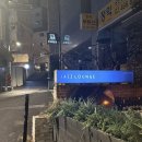세븐일레븐 화양점 | 재즈라운지 | 건대 어린이대공원 재즈바 | 세종대 분위기 좋은 바 | 칵테일 | 데이트 | 논알콜 칵테일 후기