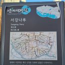 마포, 걷고싶은길 4코스 이미지