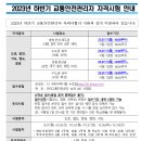 철도교통안전관리자 2023 하반기 시험일정 공고 이미지