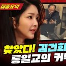 김건희 계부와 통일교 창시자가 나란히! 이미지