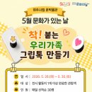 5월 문화가 있는 날 <내일은 내일에게> | 여주시립 폰박물관 <5월 문화가 있는 날> 행사 안내