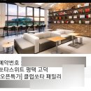 쏘타스위트평택고덕 | 경기도 평택 쏘타 스위트 고덕 숙소 후기