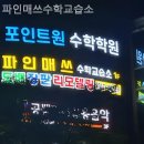 파인매쓰