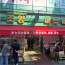 조양슈퍼 이미지