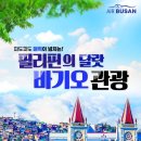 필리핀바기오여행사