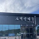 선비마을식육식당 이미지