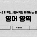 리듀입시영어학원