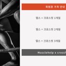 크로스핏업 이미지