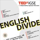 지긋지긋한 영어양극화~ 같이 끝내요~!!! (TEDxIGSE "English Divide") 이미지