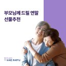 부산 해운대대교사옥(대교눈높이 해운대센타) | (해운대구)따뜻한 연말, 부모님을 위한 특별한 연말 선물 추천!!