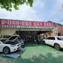 성가자동차공업사 이미지