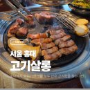 홍대입구역 맛집 삼겹살 가성비 좋은 고기집 데이트 후기