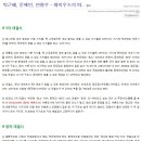박근혜, 문재인, 안철수 – 뫼비우스의 띠 이미지