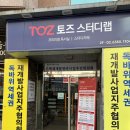 불광동 독서실&amp;스터디카페 토즈 스터디랩 독바위역 이용 후기