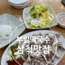 삼척 부일막국수 인생 수육 김치