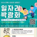 원하는 주민 누구나 일자리 잡(JOB)는 ‘2024 중구 일자리 박람회’ 열려 이미지