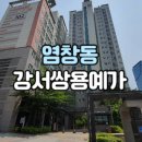 쌍용예가공인중개사 | 강서쌍용예가 공인중개사가 말하는 매매 포인트
