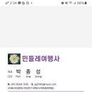 민들레여행사