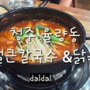 일품얼큰칼국수&닭볶음탕