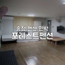 포레스트펜션민박 이미지