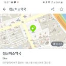 침산미소약국 이미지