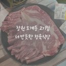 의창-대산-5-비-4 | 창원 도계동 고기집 의창구청 소고기맛집 더반듯한정육식당