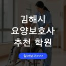 김해행복요양보호사교육원 | 경남 김해 요양보호사 교육원 추천, 내일배움카드 신청하기