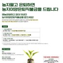 한국농어촌공사 연천포천가평지사, ‘농지팔고 은퇴하면 농지이양은퇴직불금을 드립니다.’ 이미지
