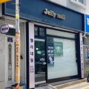 화일온누리약국 | 수영역네일 젤패디 여름네일 잘하는 곳 젤리네일 추천