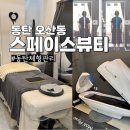 지에스25 동탄역점 | 동탄등관리 스페이스뷰티 동탄역점 체형관리 추천