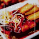 김분식