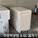가정용 음식물처리기 대용량 추천 에어메이드 한달 사용 후기