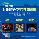 화순 남산공원 로컬힙 프로젝트 이미지