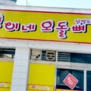 웅이네오돌뼈대전중구점