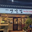 옛날집 | 🍲 클락 옛날집 식당 후기 — 신메뉴 코끼리조개찜 &amp; 동태탕 먹고 감동 💛