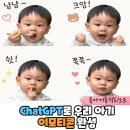 소확행나만의 이모티콘 만들기 | 아기 이모티콘 Chat GPT로 만들어 본 솔직 후기