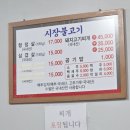 오창시장 | 구 오창 숨은 고기 맛집 &#34; 시장 불고기 &#34;방문 후기