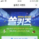 8월 29일 신한 쏠 야구상식 쏠퀴즈 정답 이미지