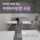 이제이학원