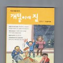 개똥이네 이미지