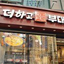 명품부대찌개 이미지