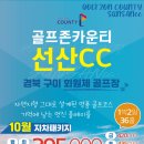 골프존카운티 선산