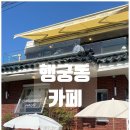 뽑기하우스 | 행궁동 카페 / 여유로움 가득한 분위기 카페 &#39;누크녹 카라멜하우스&#39; 후기