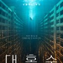 ㈜주연산업개발 | 넷플릭스 영화 [ 대홍수 ] 키 비주얼, PV 그리고 그 외 정보들 공개 - 배우 [ 김다미 ], [ 박해수 ] 주연