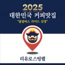 리유로스팅랩 네이버블로그