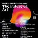 [공모전사이트] [The Future of Art] 국내·외 미술대학, 대학원생 작품공모 이미지