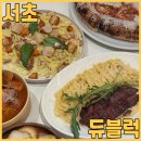KT서초지사 | 이수역 맛집 브런치 식당 듀블럭에서 파스타 피자 꿀대구 먹고 왔어요