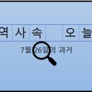 대한민국고엽제전우회 철원군지회 | 7월 26일, 과거의 오늘