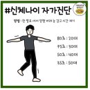 신체나이 자가 진단 이미지